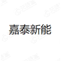 嘉泰新能