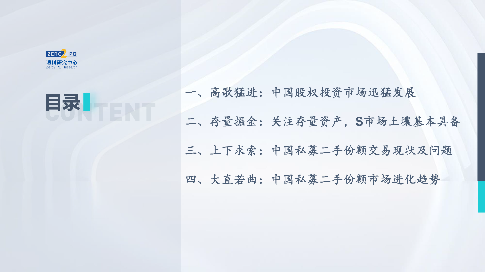 【发布版】2022年中国私募股权S交易研究报告_页面_02.png