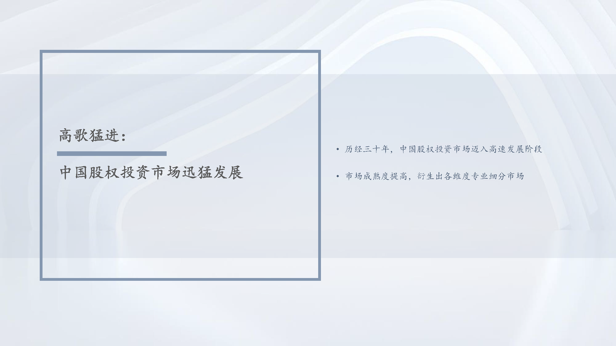 【发布版】2022年中国私募股权S交易研究报告_页面_03.png
