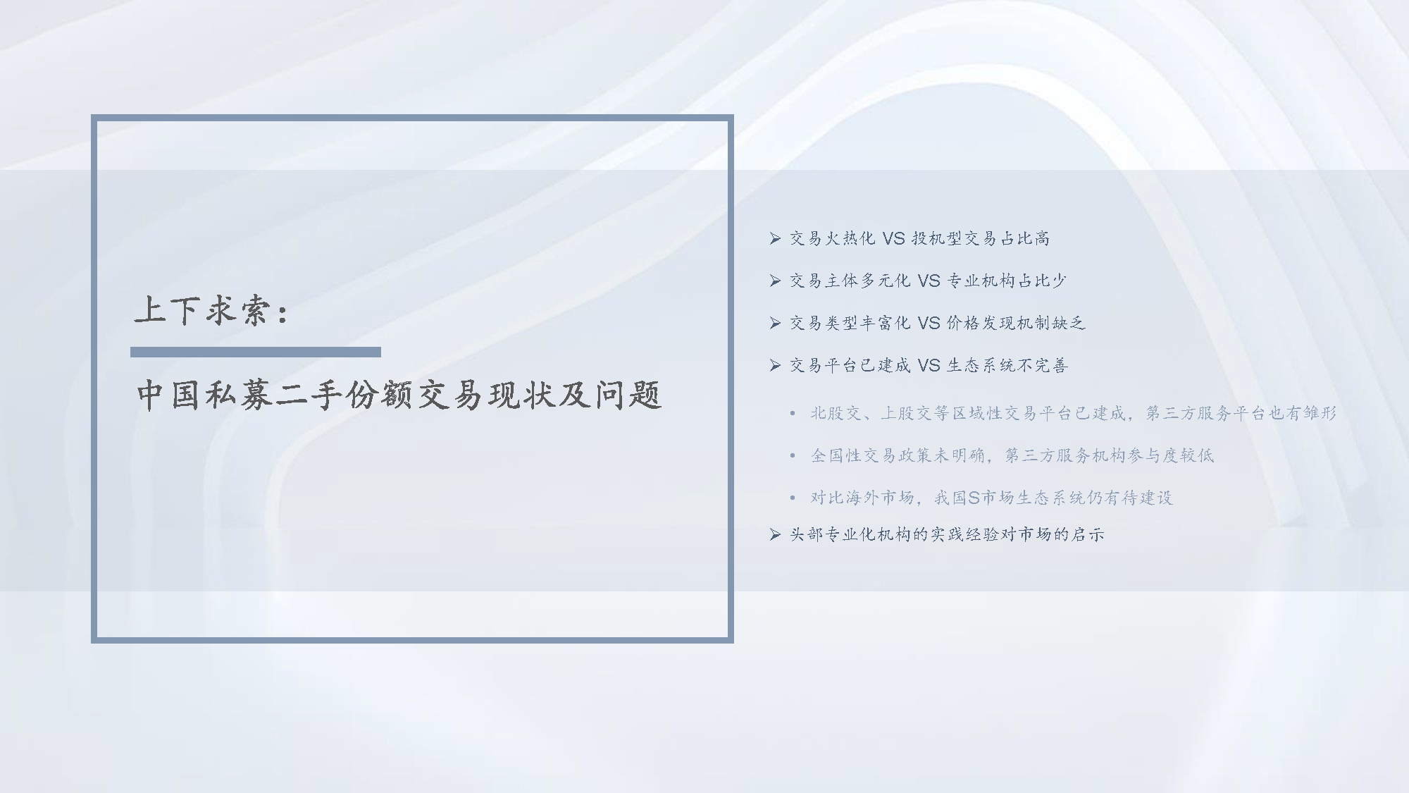 【发布版】2022年中国私募股权S交易研究报告_页面_27.png
