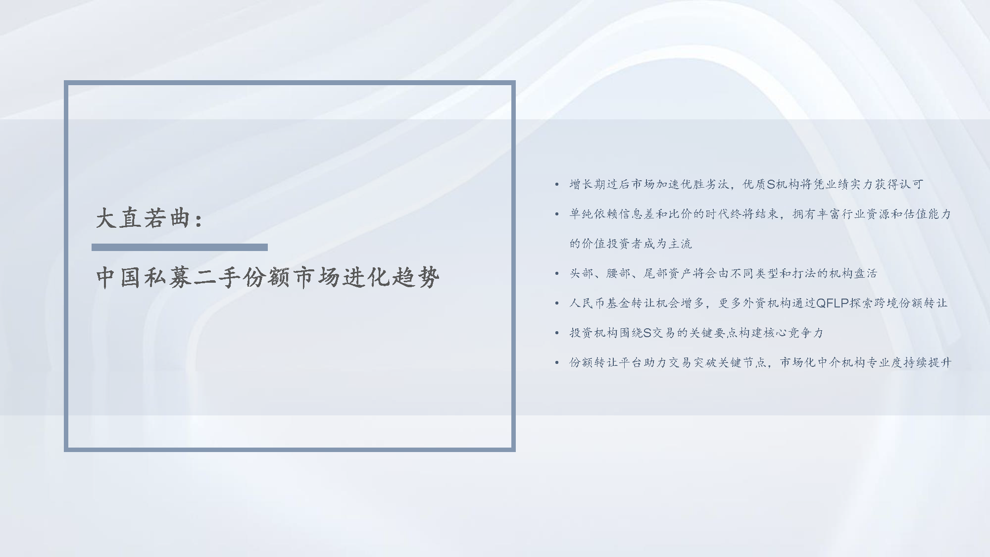 【发布版】2022年中国私募股权S交易研究报告_页面_40.png