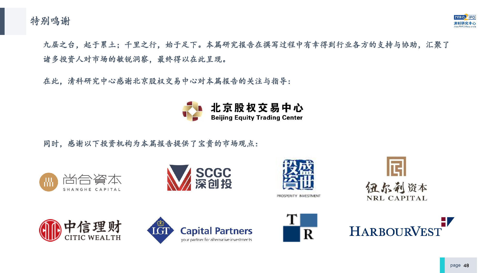 【发布版】2022年中国私募股权S交易研究报告_页面_48.png