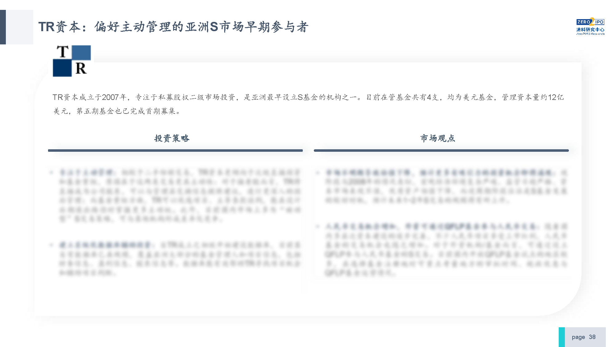 【发布版】2022年中国私募股权S交易研究报告_页面_38.png
