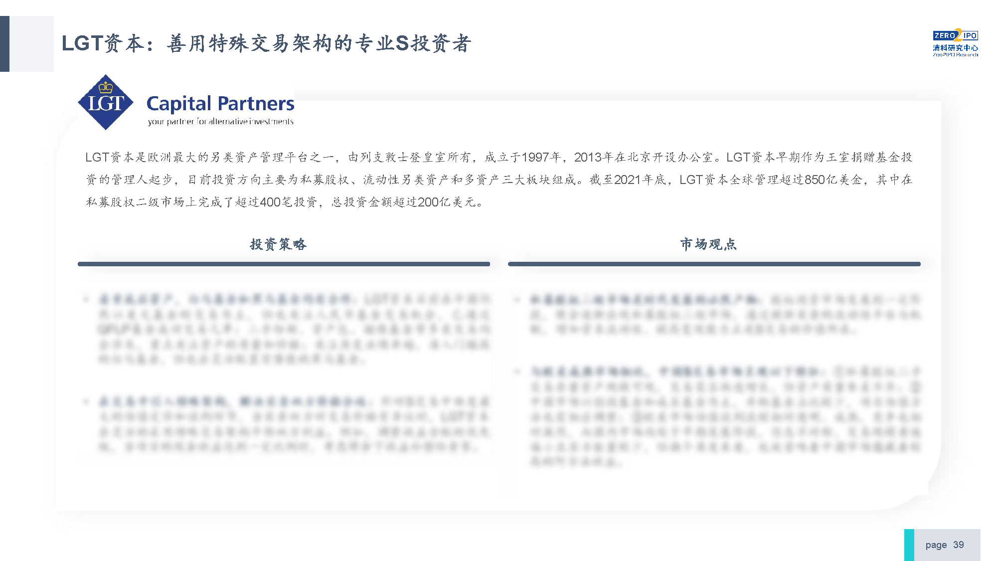 【发布版】2022年中国私募股权S交易研究报告_页面_39.png