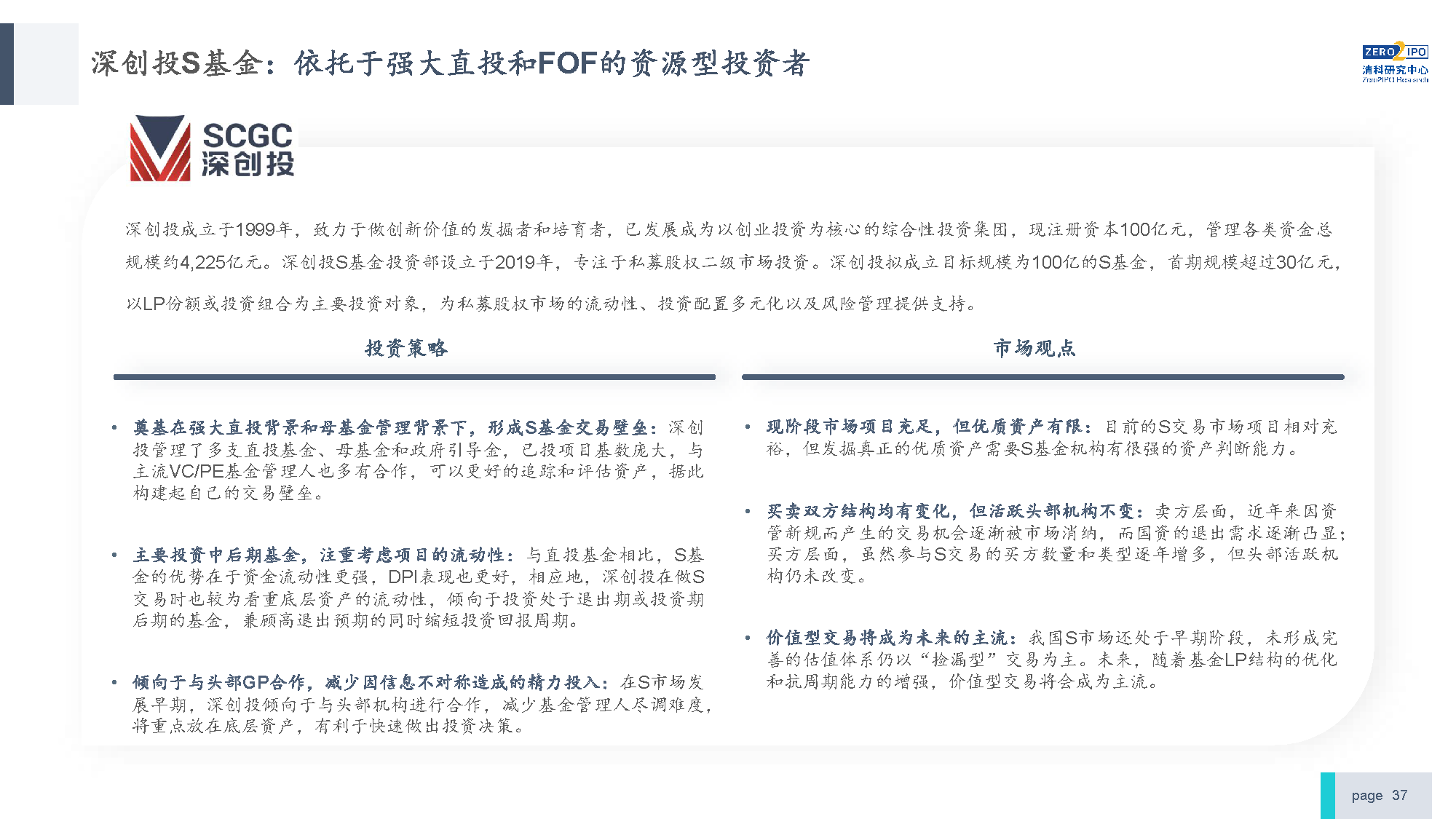 【发布版】2022年中国私募股权S交易研究报告_页面_37.png