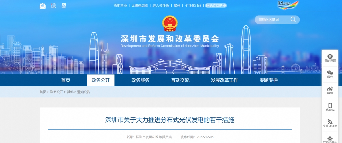 深圳发布措施大力推进分布式光伏发电