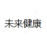 未来健康