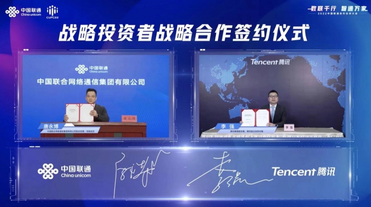 中国联通和腾讯签署新战略合作协议