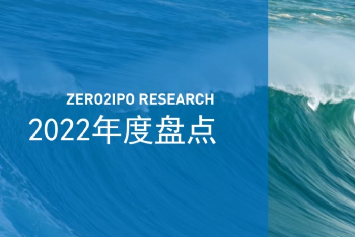 清科研究中心2022年度股权投资领域重点研究报告