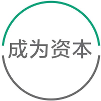 成为资本