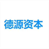 德源资本