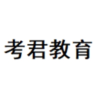 考君教育