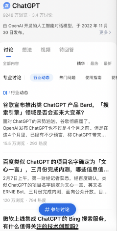 ChatGPT爆火！知乎相关搜索量飙增59.6%