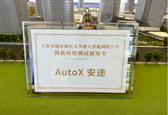 AutoX发起上海首个全无人驾驶RoboTaxi