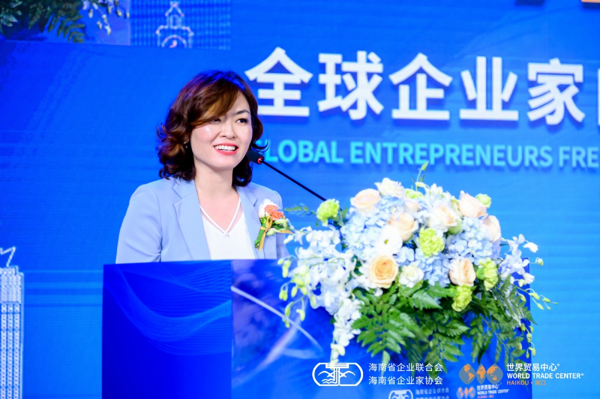 《全球企业家自贸港峰会暨2023投资合作发展大会》开幕