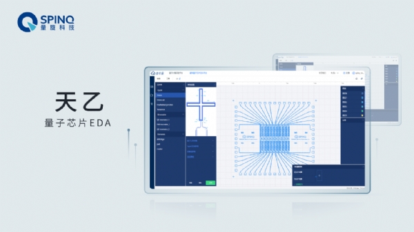 量旋科技發(fā)布系列重磅產(chǎn)品，加速推進(jìn)全方位的量子計(jì)算解決方案