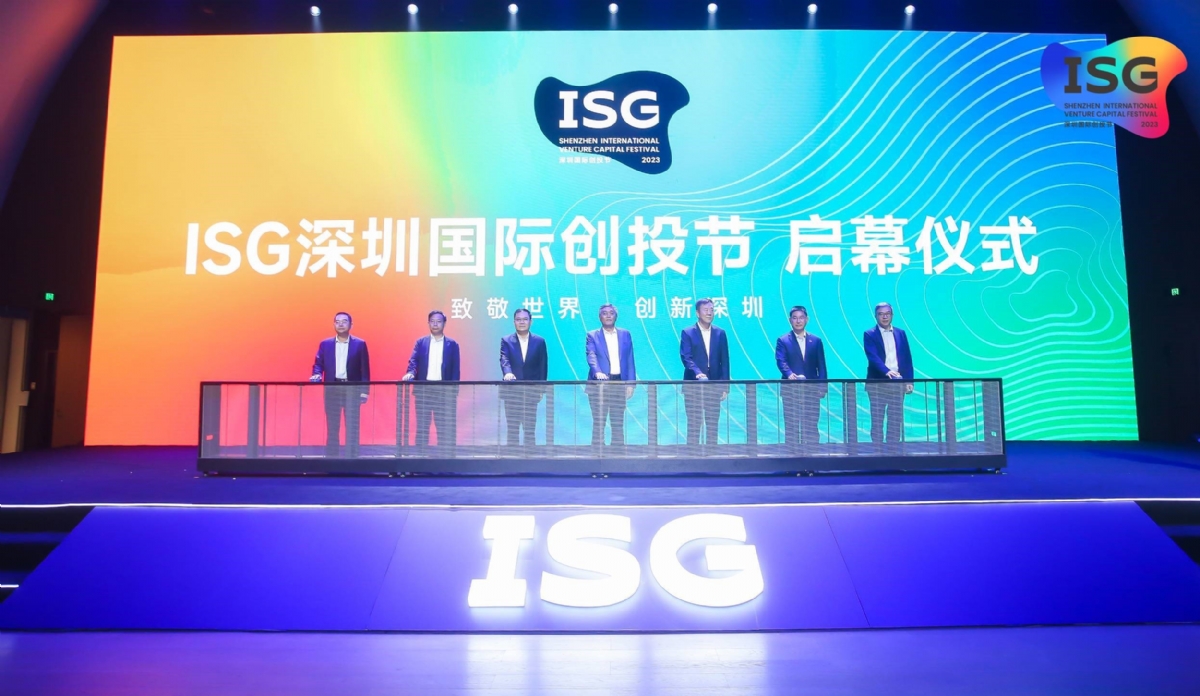 首届ISG深圳国际创投节盛大开幕