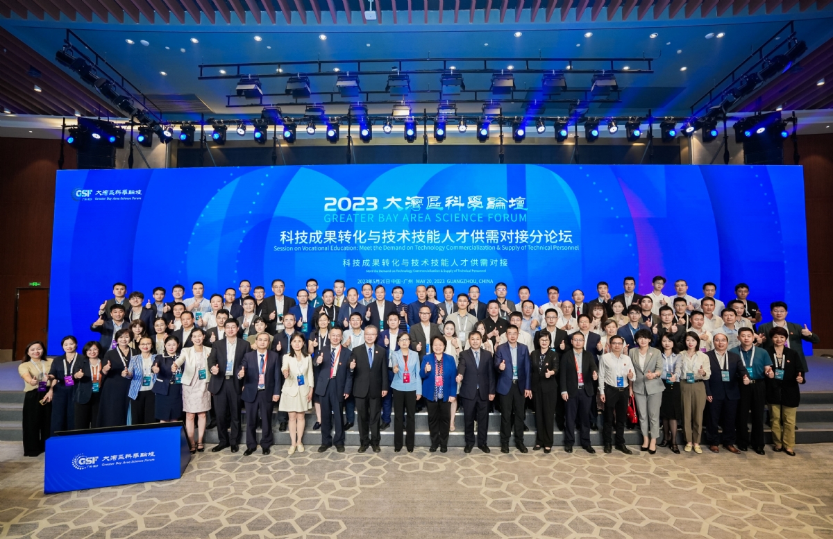 2023大湾区科学论坛科技成果转化与技术技能人才供需对接分论坛在广州举行