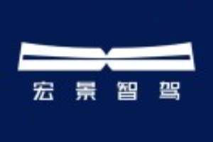 宏景智驾获新一轮融资，博将资本、衢州智远联合投资