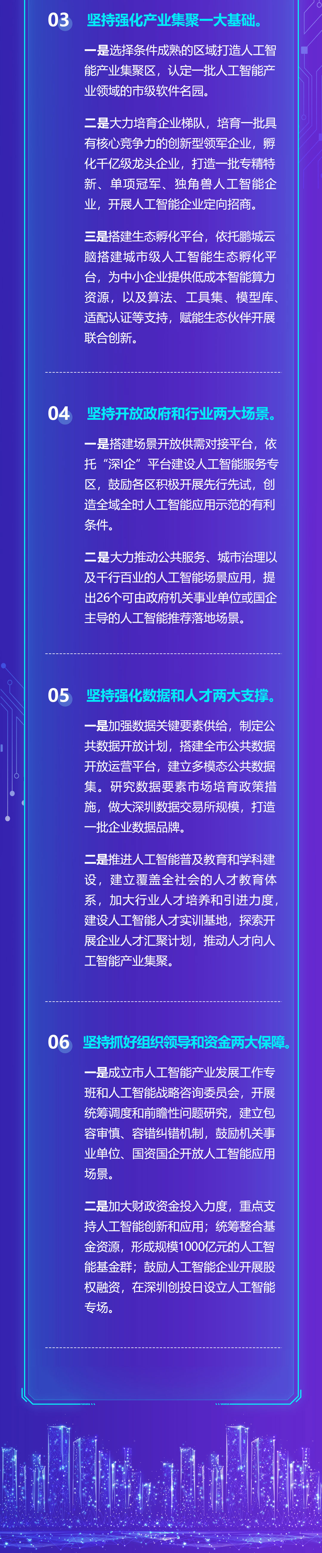 深圳：将统筹整合形成规模1000亿元人工智能基金群
