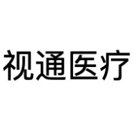 视通医疗