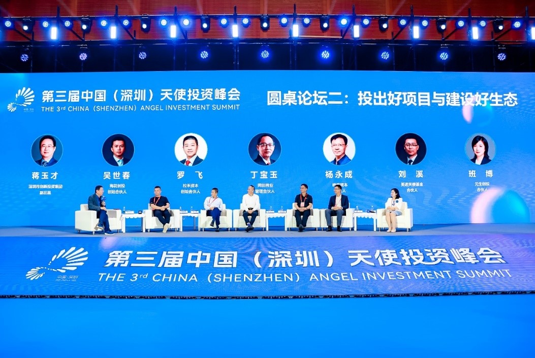 第三届中国（深圳）天使投资峰会成功举办
