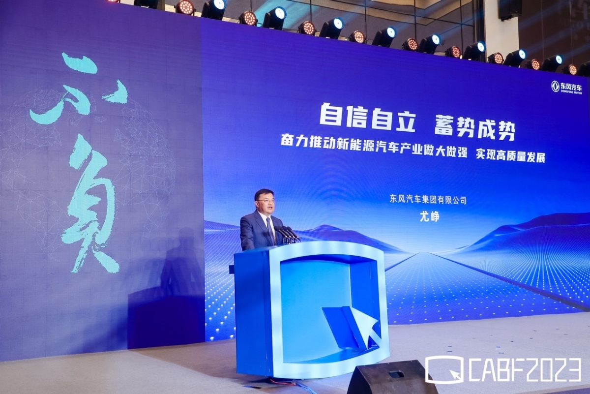 中国汽车蓝皮书论坛开幕，东风公司：抢抓新能源、智能网联新赛道新机遇