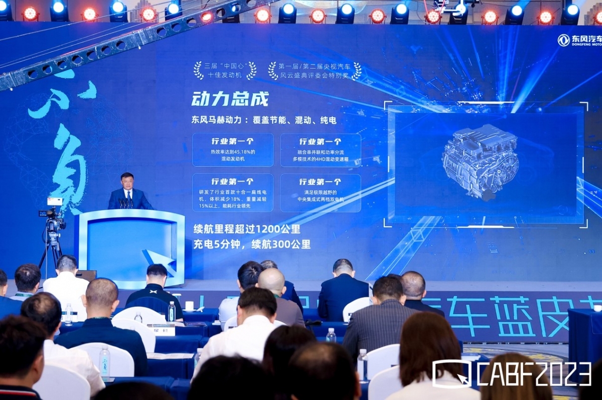 中国汽车蓝皮书论坛开幕，东风公司：抢抓新能源、智能网联新赛道新机遇
