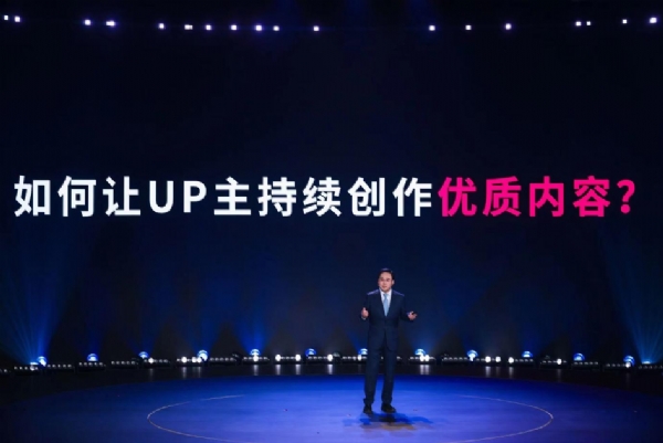 B站14周年,CEO陈睿:2022年B站UP主总收入比上年增长28%