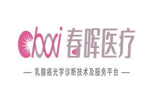 春晖医疗完成数千万元Pre-A轮融资，中合欧普医疗健康产业基金领投