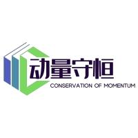 合肥动量守恒