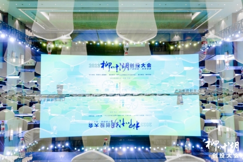 产融赋能·创享未来｜6月20日，2023柳叶湖创投大会在柳城常德成功举办