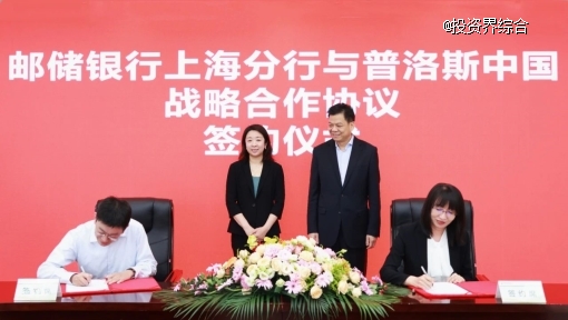 中国邮政储蓄银行上海分行与普洛斯中国达成战略合作