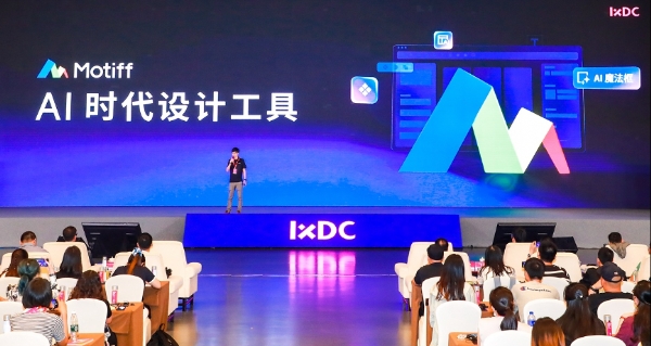 猿辅导UI设计工具Motiff推出三大AI功能 正式开放试用申请