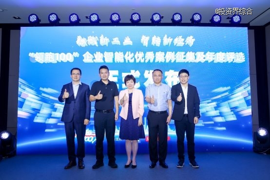 中国首个企业智能化成熟度榜单正式发布 “领跑100”开启案例征集