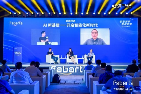 数联世界， 智见未来：Fabarta 产品与用户大会成功举办