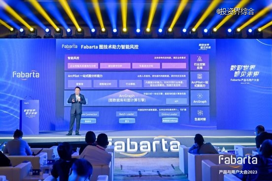 数联世界， 智见未来：Fabarta 产品与用户大会成功举办