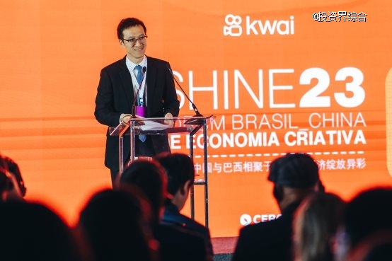 首届「巴西-中国创意经济论坛」举办快手海外业务持续加码数字经济发展
