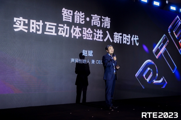 RTE2023开幕声网宣布首创广播级4K超高清实时互动体验