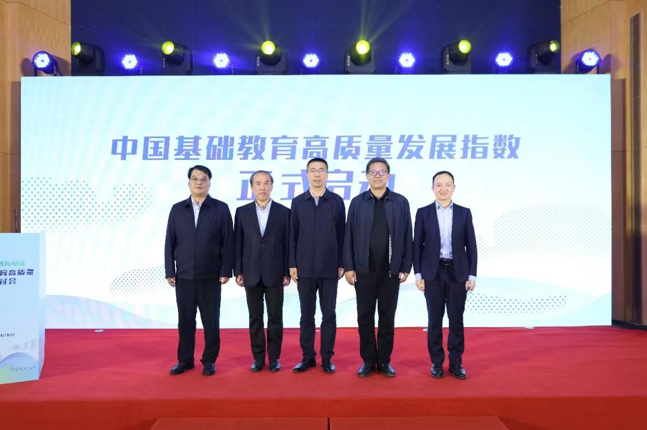中国基础教育高质量发展研讨会正式举办