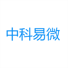 中科易微