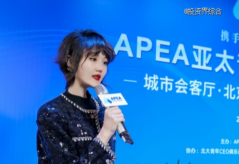 APEA亚企会北京会客厅揭幕，亚太青年领袖峰会筹备开启