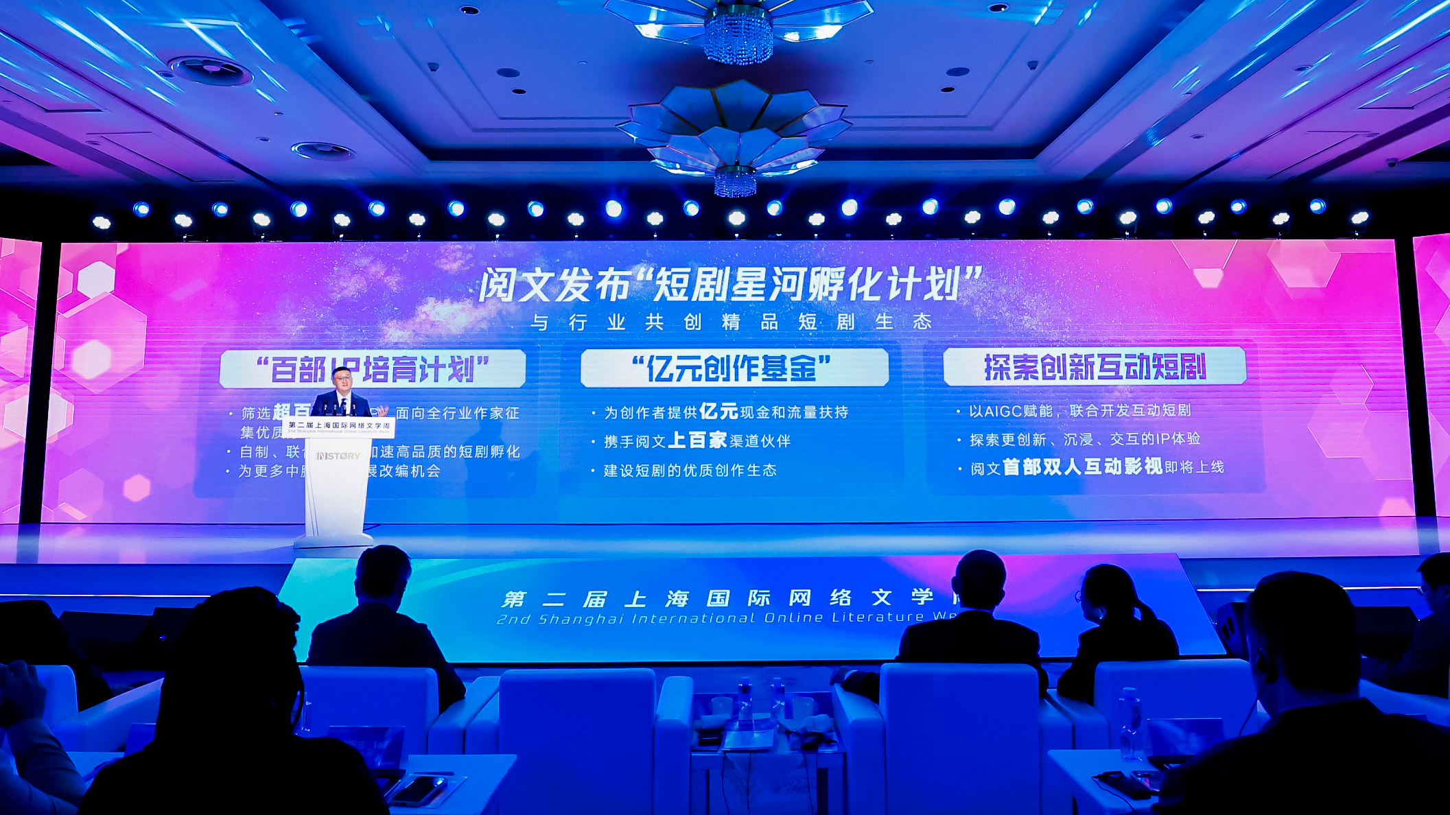 阅文CEO侯晓楠发布“短剧星河孵化计划”:将改编超百部IP,共创精品短剧生态