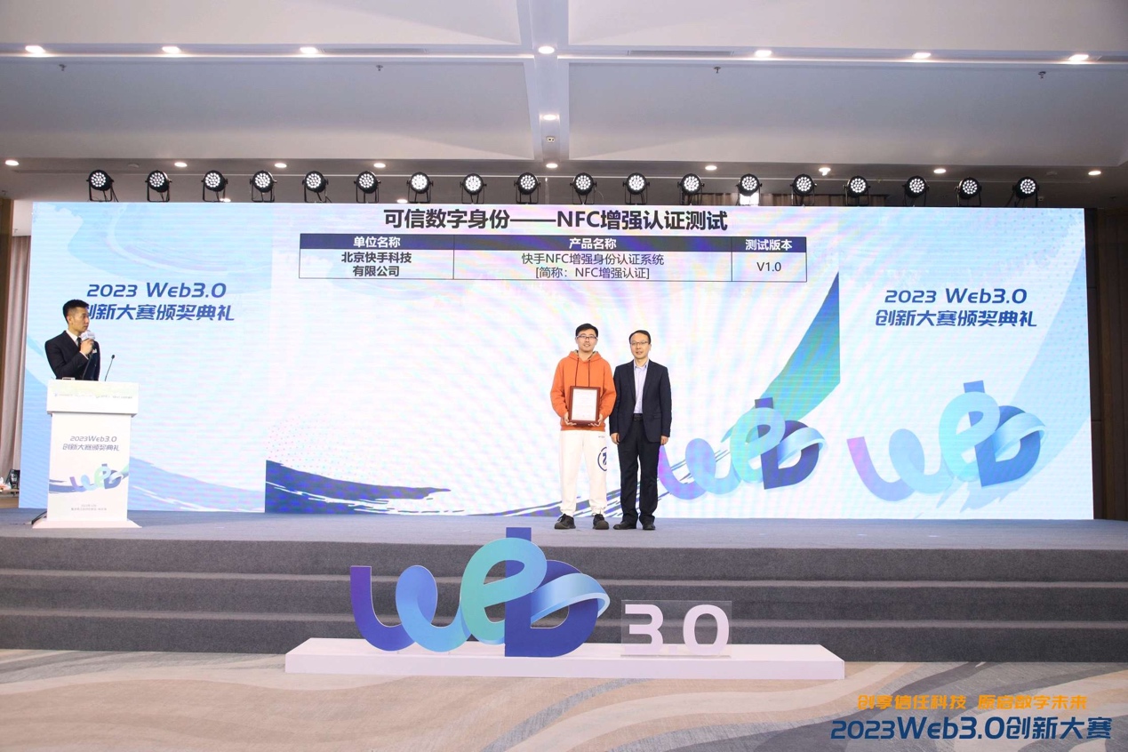 快手联合信通院牵头数字身份认证技术标准 助力短视频直播行业健康发展