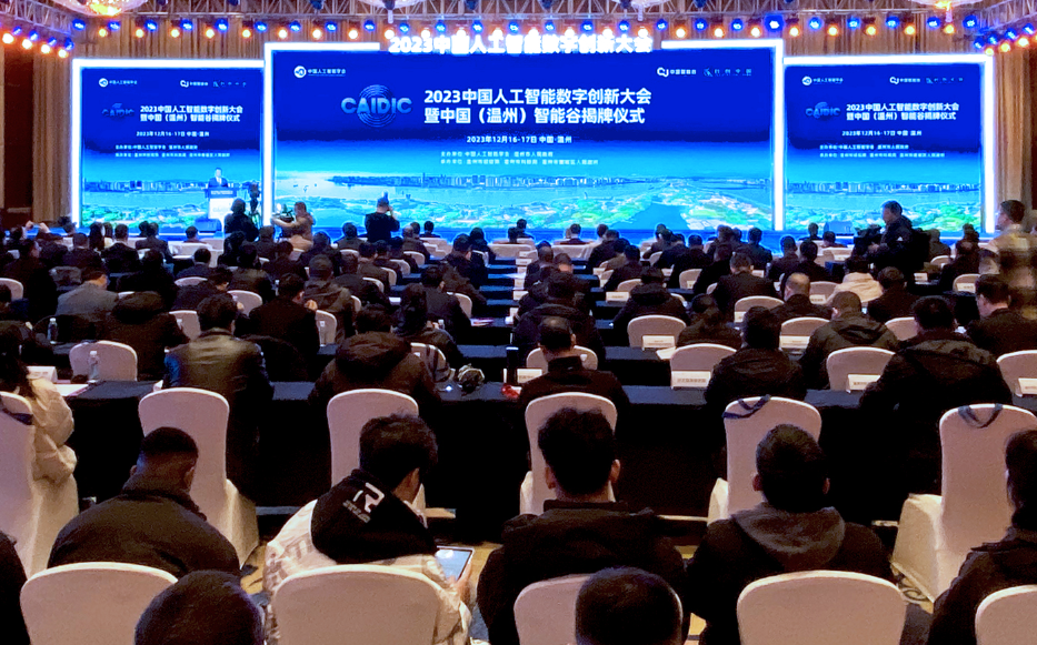 中国（温州）智能谷百亿产业引导基金启动