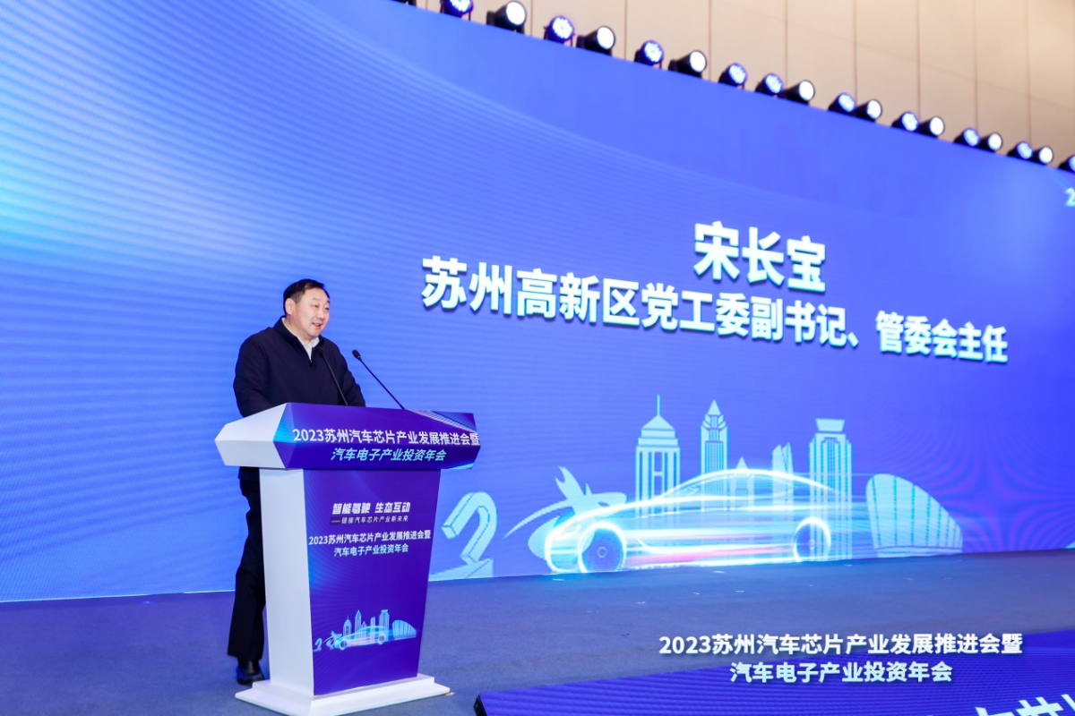 2023汽车电子产业投资年会在苏州成功举办