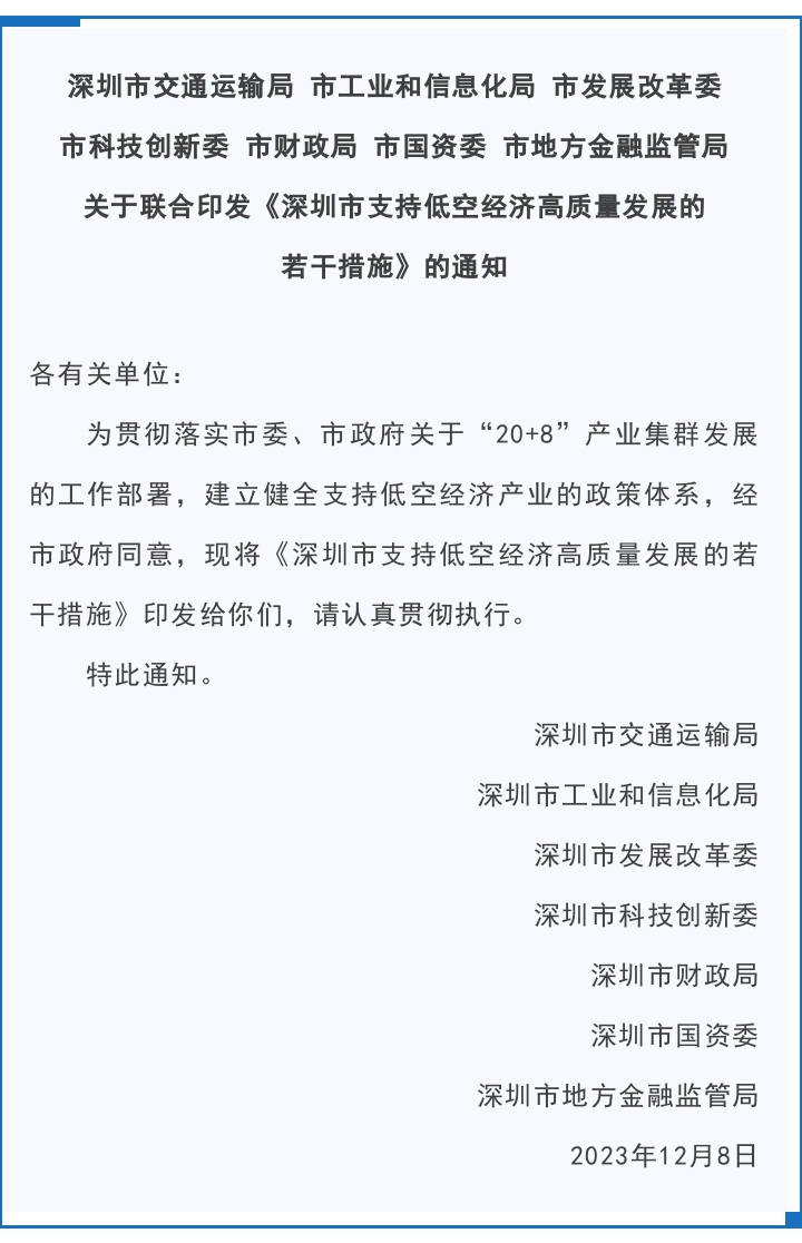 深圳：加速载人eVTOL、飞行汽车等应用产品产业化发展