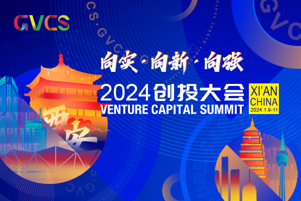 2024創(chuàng)投大會