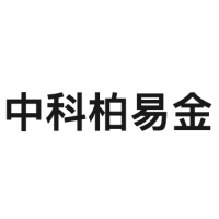 中科柏易金