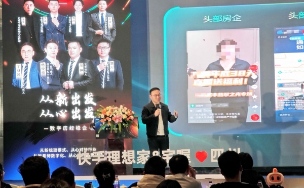 2024年数字房经峰会落幕,快手理想家宅喔已培养专业房产主播超百名